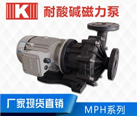 耐酸堿磁力泵MPH系列 耐酸堿磁力泵MPH系列
