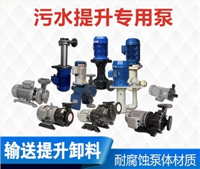 污水提升專用泵 污水提升專用泵