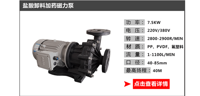 鹽酸卸料加藥泵 鹽酸卸料加藥泵